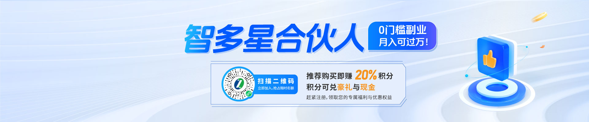 智多星合伙人招募：0門檻副業(yè)，月入可過萬！