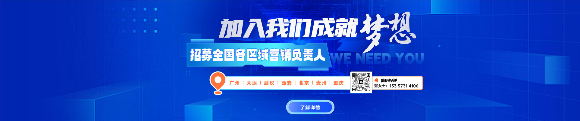 招募丨智多星全國各區(qū)域營銷負責(zé)人，高薪職位“職”等你來！