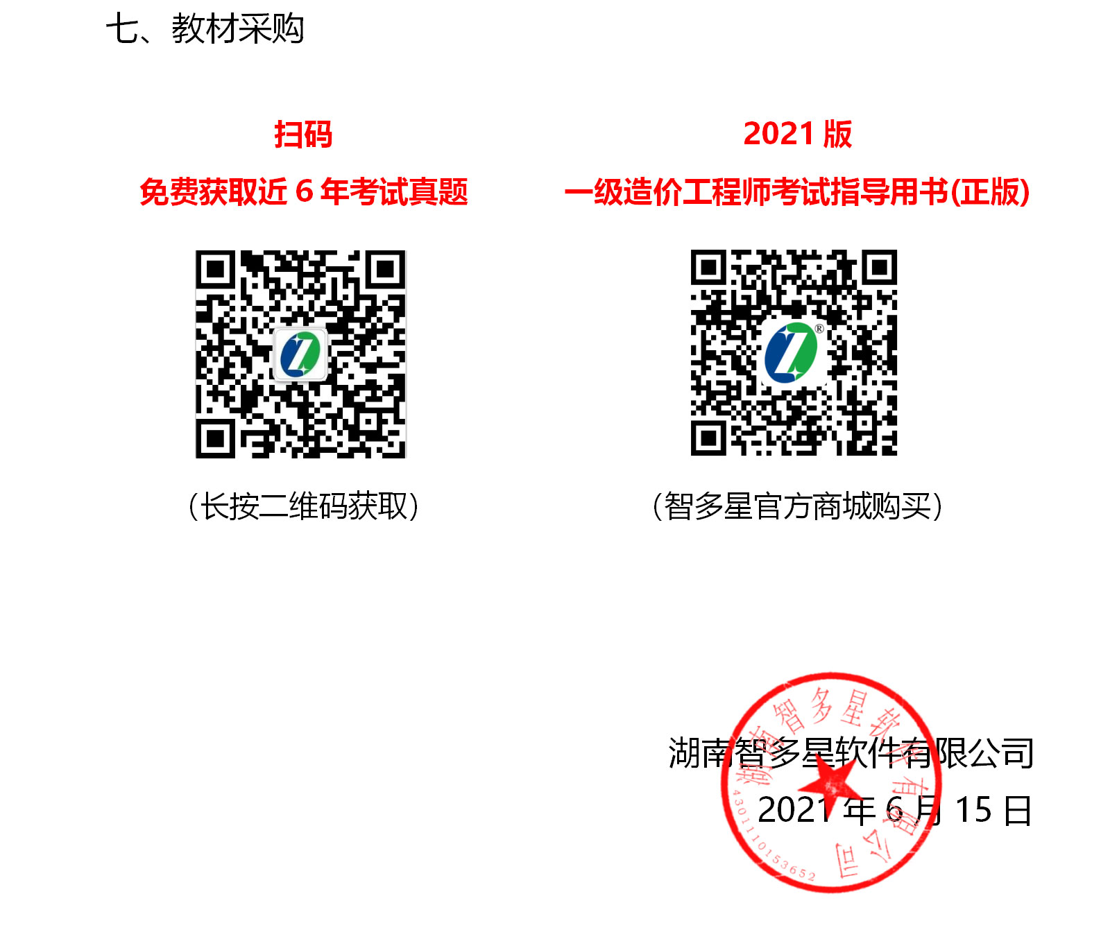 F-_lyw_網(wǎng)站_一級造價師面授集訓(xùn)班_2021年一級造價工程師考證集訓(xùn)班-培訓(xùn)方案_2021年一級造價工程師考證集訓(xùn)班-培訓(xùn)方案_11.jpg