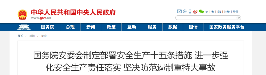 國務(wù)院：嚴(yán)格資質(zhì)管理，堅持“誰的資質(zhì)誰負(fù)責(zé)、掛誰的牌子誰負(fù)責(zé)”