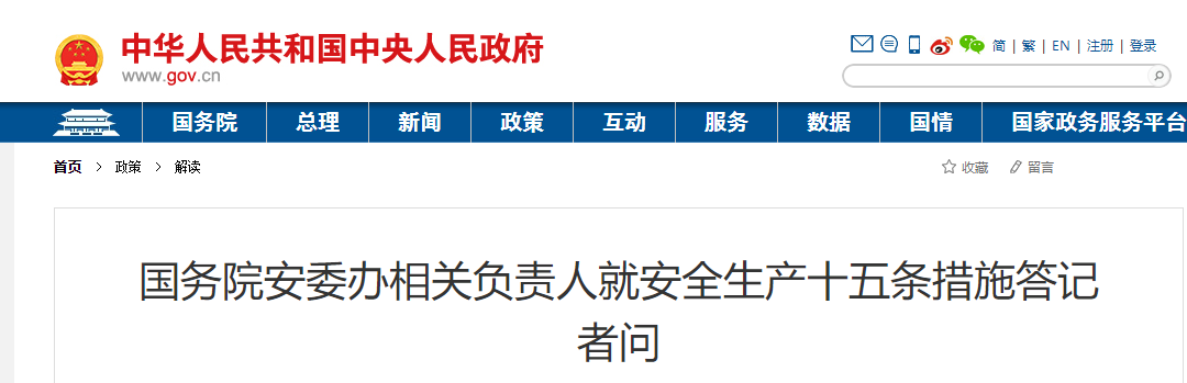國務(wù)院：嚴(yán)格資質(zhì)管理，堅持“誰的資質(zhì)誰負(fù)責(zé)、掛誰的牌子誰負(fù)責(zé)”